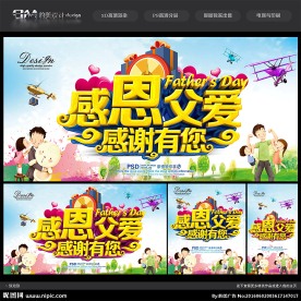 父亲节
