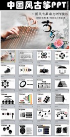 中国风古筝教学培训PPT模板