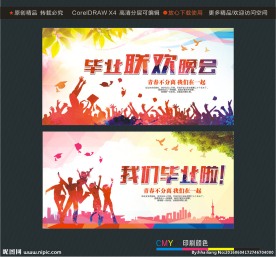 我们毕业啦毕业联欢晚会