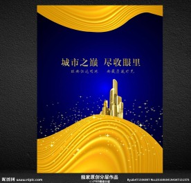 房地产海报设计