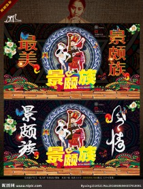 无敌邢伊 景颇族风情 写意主题