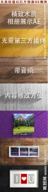 精致木质纹理幻灯片相册展示AE