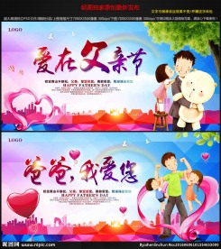 父亲节图片