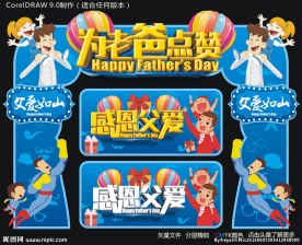 父亲节