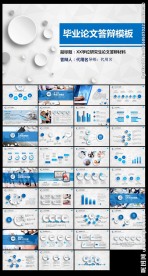 简洁论文答辩PPT模板