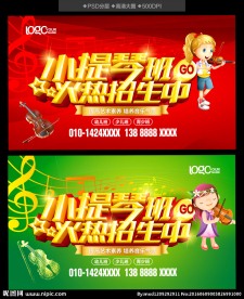 小提琴