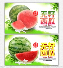 西瓜