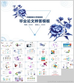 毕业论文辩答PPT