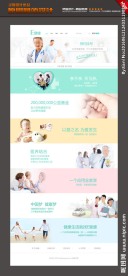 医疗网站首页设计
