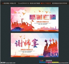 感谢老师谢师宴