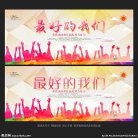 最好的我们