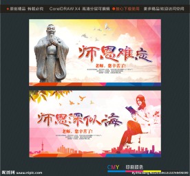 师恩难忘师恩深似海