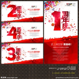 周年庆