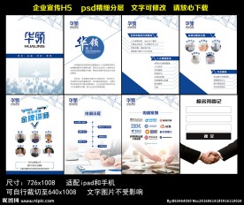 简约企业宣传H5