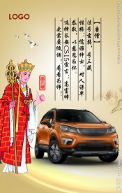三藏选车