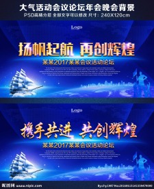大气活动会议论坛年会背景