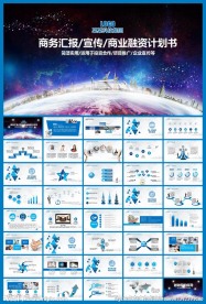 商务PPT
