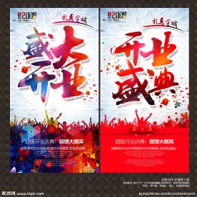 开业