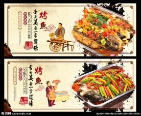 烤鱼