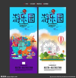 游乐园