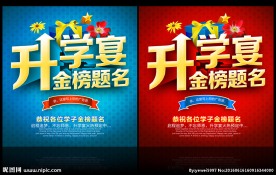 升学宴