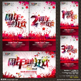 周年庆