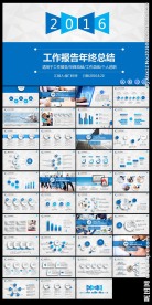 2016新年计划年终总结PPT