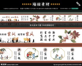 家风家训家规新农村墙画设计