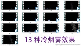 各种冷烟雾 影视素材