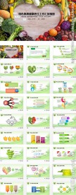 水果蔬菜果蔬农业粮食作物ppt