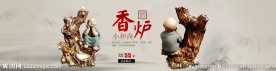 淘宝中国风摆件海报banner