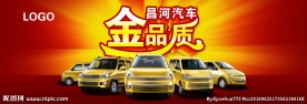 昌河车   金品质