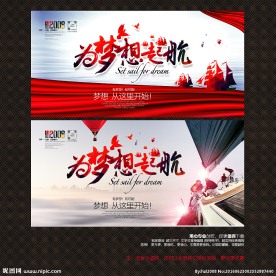 为梦想起航