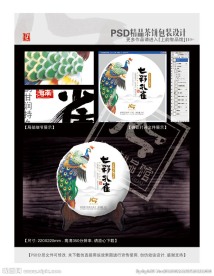 七彩孔雀普洱茶