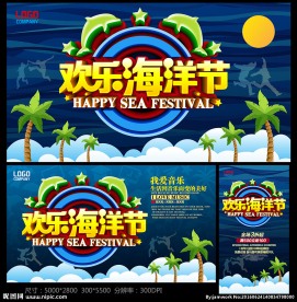 海洋节