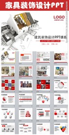 家居家具装饰装潢室内设计PPT
