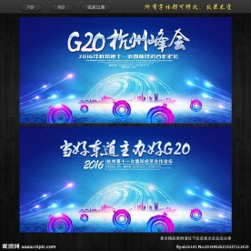 G20峰会