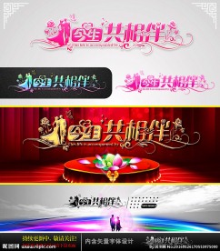 今生共相伴 婚庆字体设计