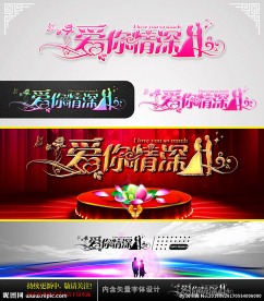 爱你情深 婚庆字体设计