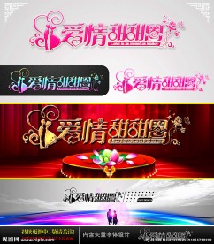 爱情甜甜圈 婚庆字体设计