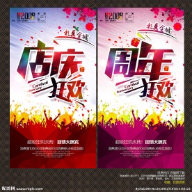 周年狂欢