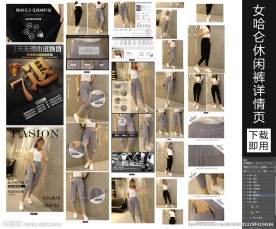 哈伦裤女装详情页