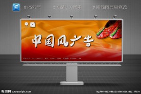 中国风户外广告