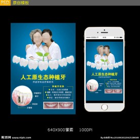种植牙手机端设计
