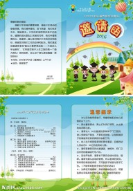 幼儿园毕业邀请函