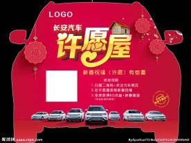许愿屋    手举牌