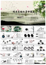 水墨中国风动态PPT模板