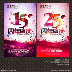 周年店庆