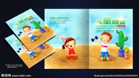 儿童画册封面