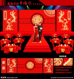 龙凤呈祥中式婚礼